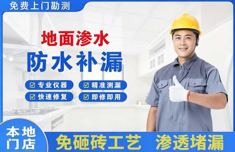 荔浦地面渗水维修