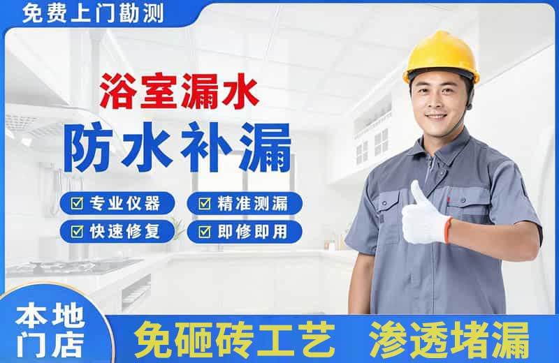 荔浦浴室漏水维修
