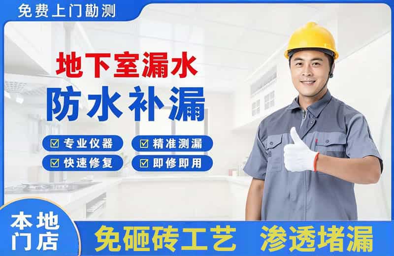 荔浦地下室漏水维修
